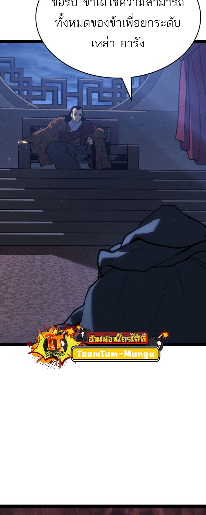 Reaper of the Drifting Moon ตอนที่ 88 หน้า 14