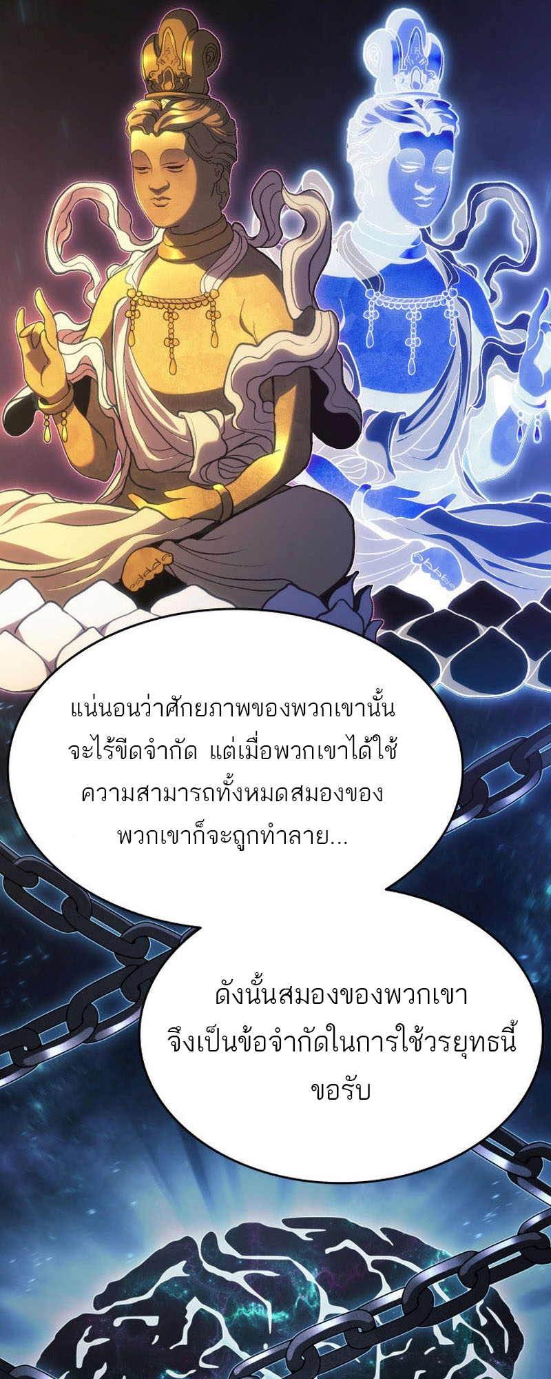 Reaper of the Drifting Moon ตอนที่ 88 หน้า 17