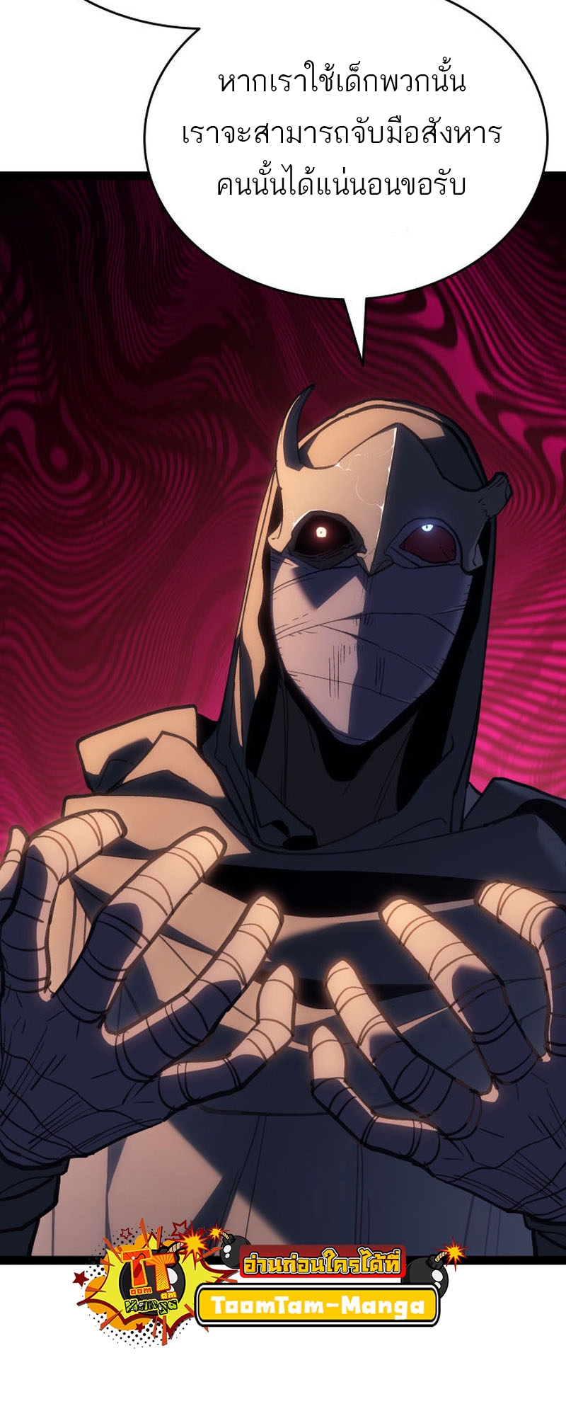 Reaper of the Drifting Moon ตอนที่ 88 หน้า 20