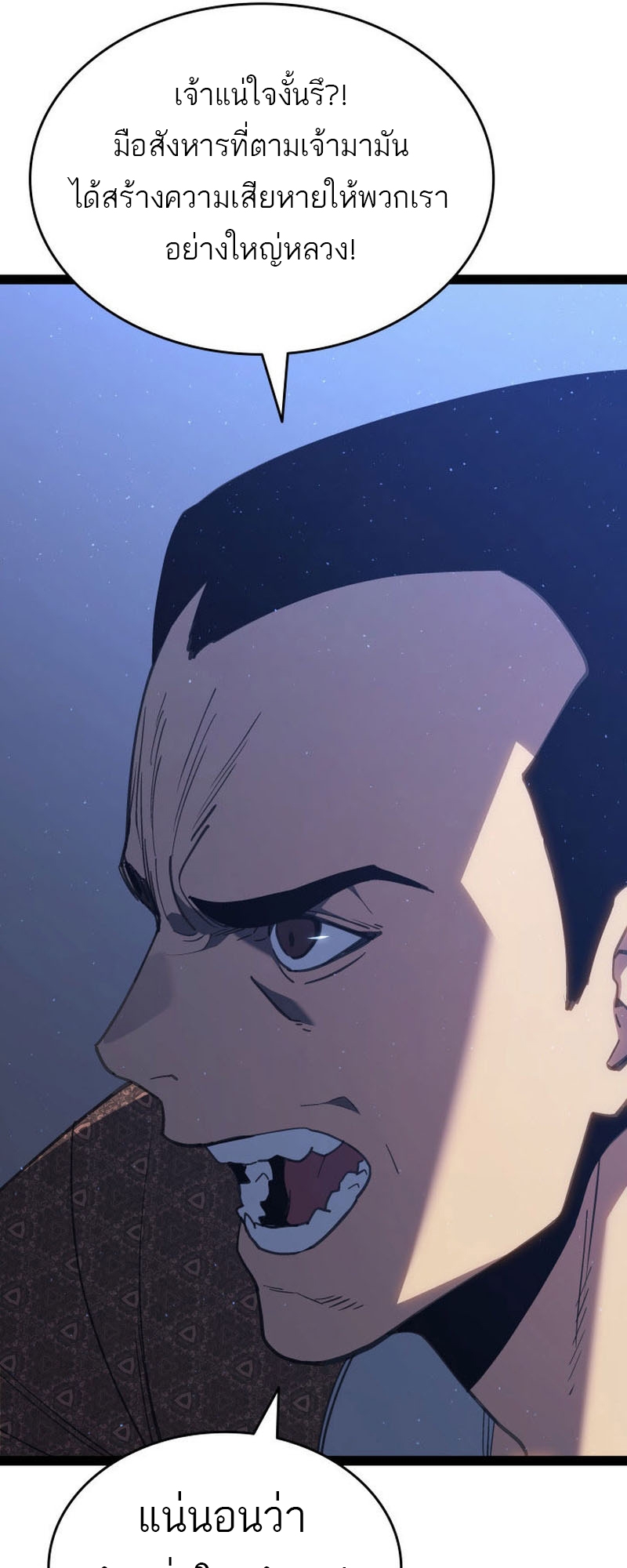 Reaper of the Drifting Moon ตอนที่ 88 หน้า 22