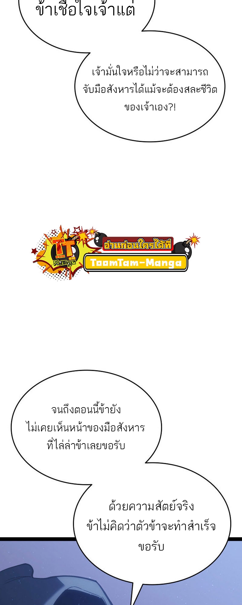 Reaper of the Drifting Moon ตอนที่ 88 หน้า 23