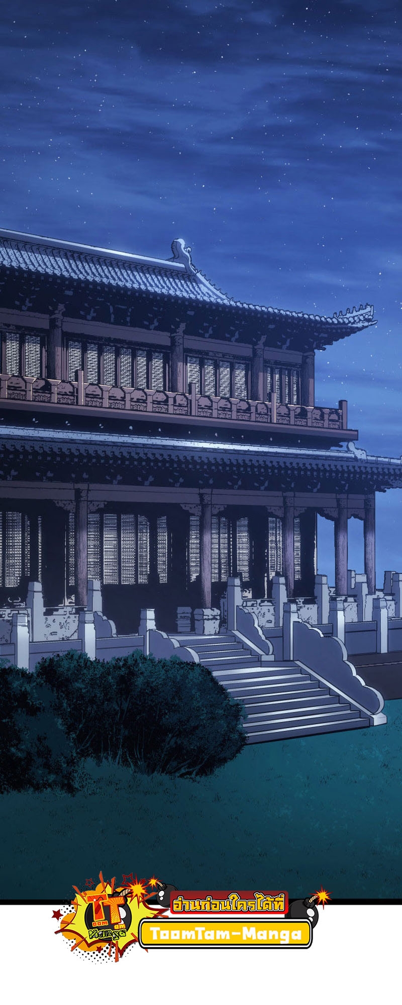 Reaper of the Drifting Moon ตอนที่ 88 หน้า 30