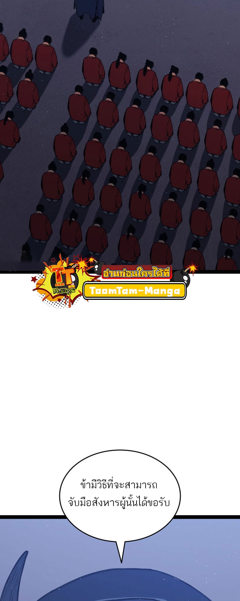 Reaper of the Drifting Moon ตอนที่ 88 หน้า 34