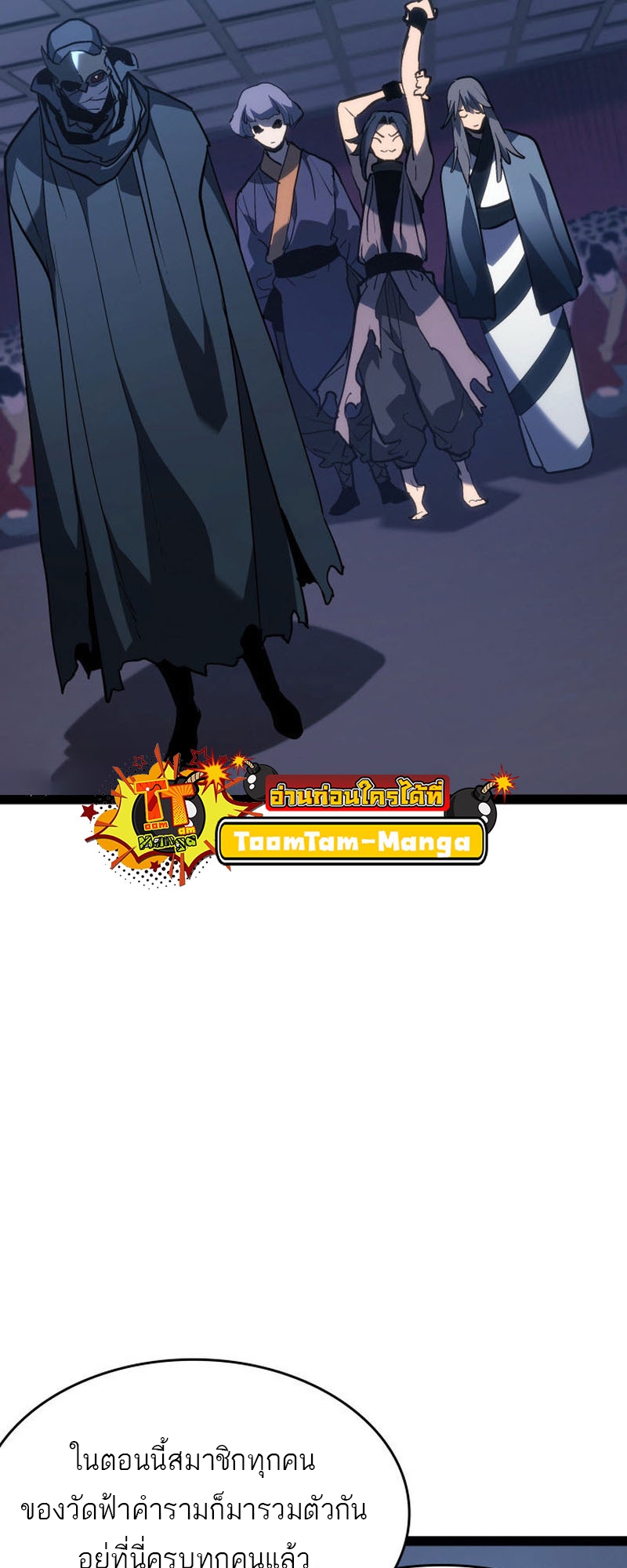 Reaper of the Drifting Moon ตอนที่ 88 หน้า 39