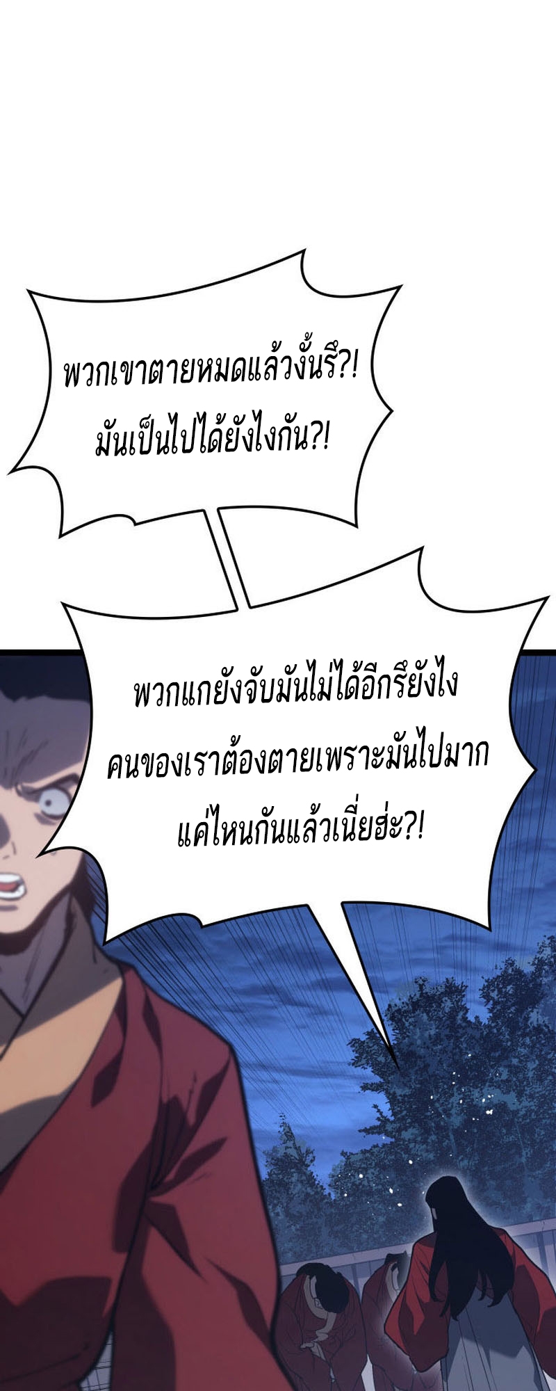 Reaper of the Drifting Moon ตอนที่ 88 หน้า 4