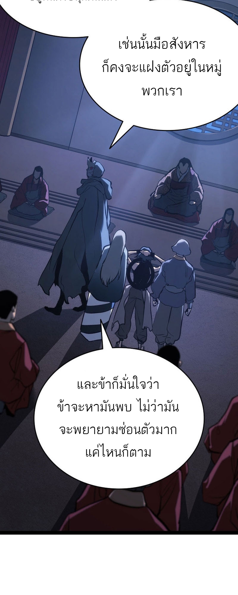 Reaper of the Drifting Moon ตอนที่ 88 หน้า 40