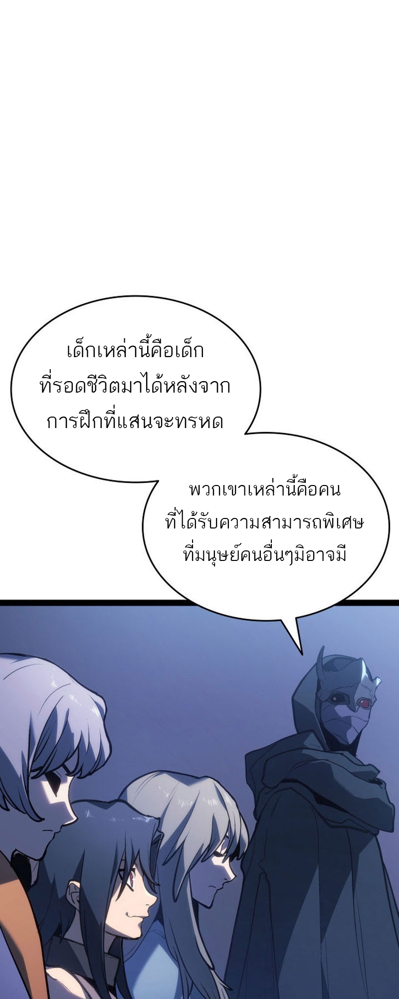 Reaper of the Drifting Moon ตอนที่ 88 หน้า 43
