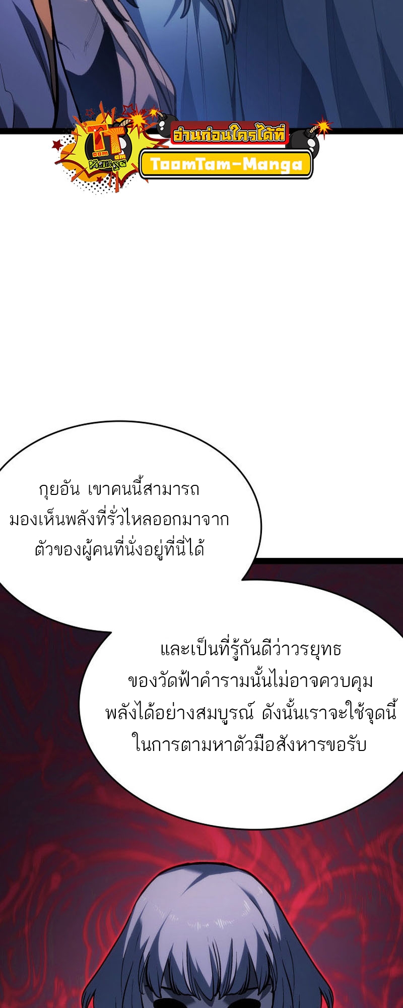 Reaper of the Drifting Moon ตอนที่ 88 หน้า 44