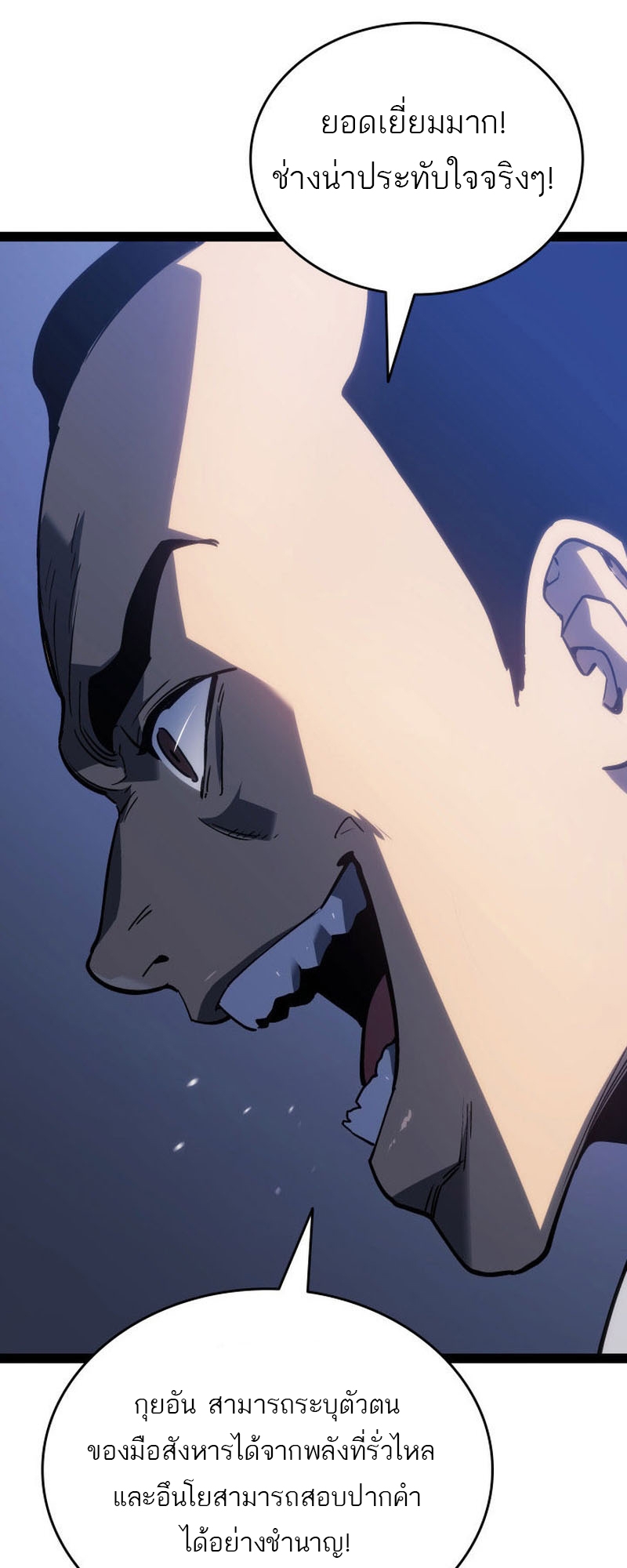 Reaper of the Drifting Moon ตอนที่ 88 หน้า 47