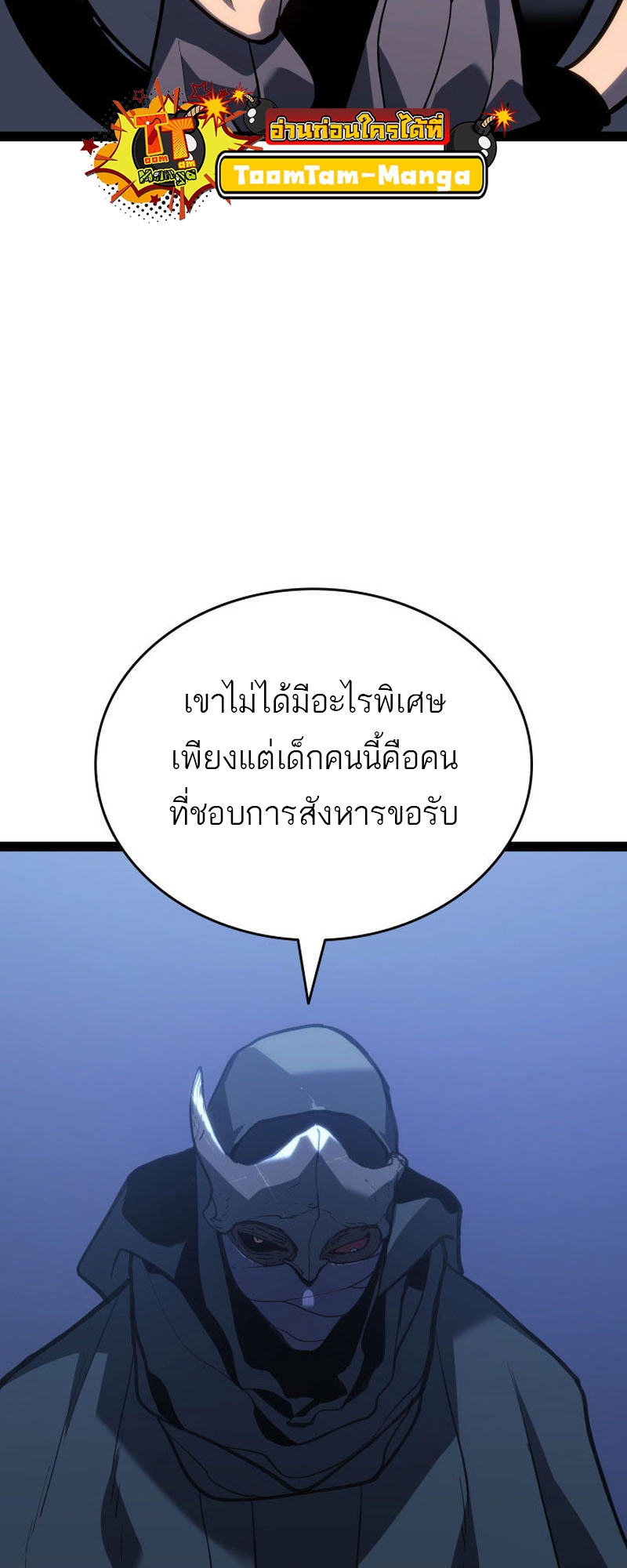 Reaper of the Drifting Moon ตอนที่ 88 หน้า 49