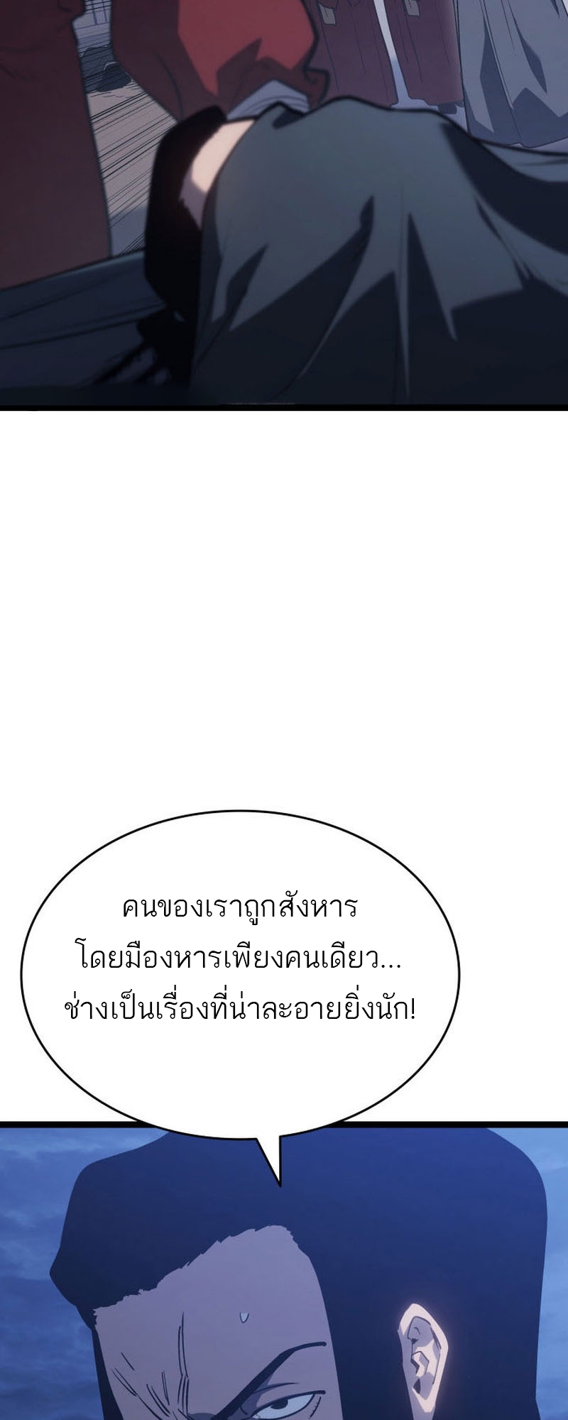 Reaper of the Drifting Moon ตอนที่ 88 หน้า 5