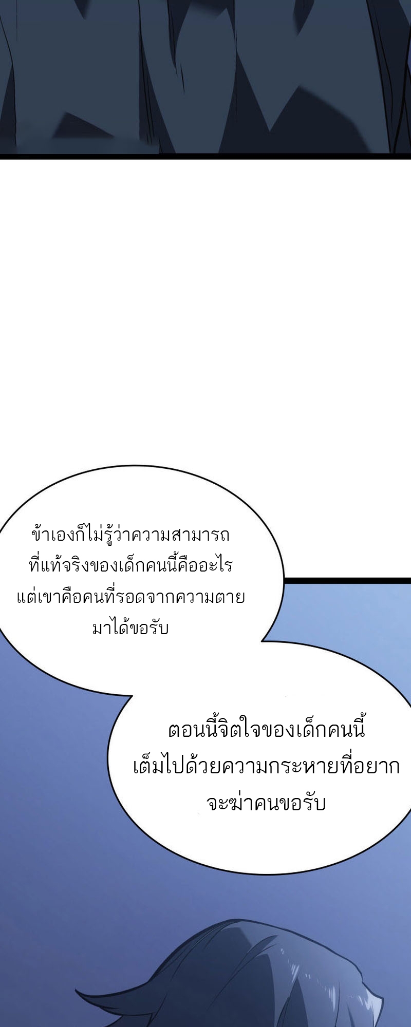 Reaper of the Drifting Moon ตอนที่ 88 หน้า 50