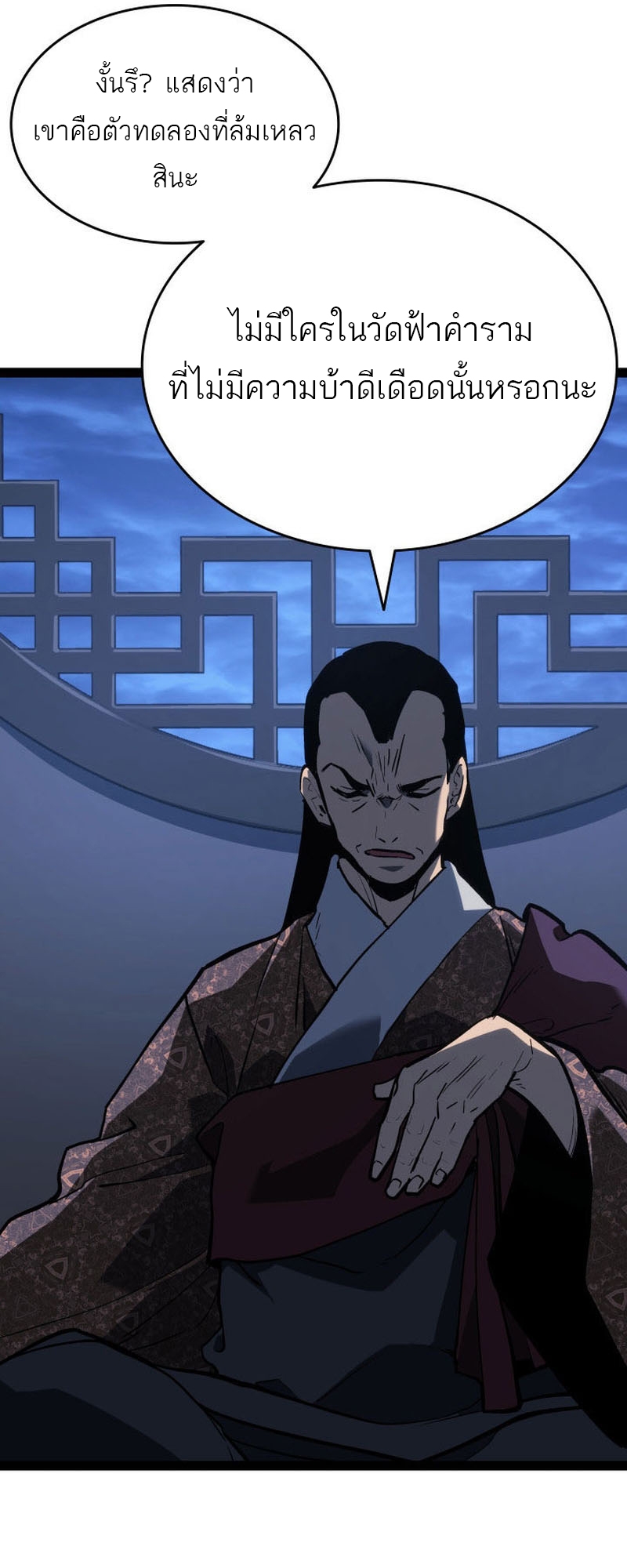 Reaper of the Drifting Moon ตอนที่ 88 หน้า 52