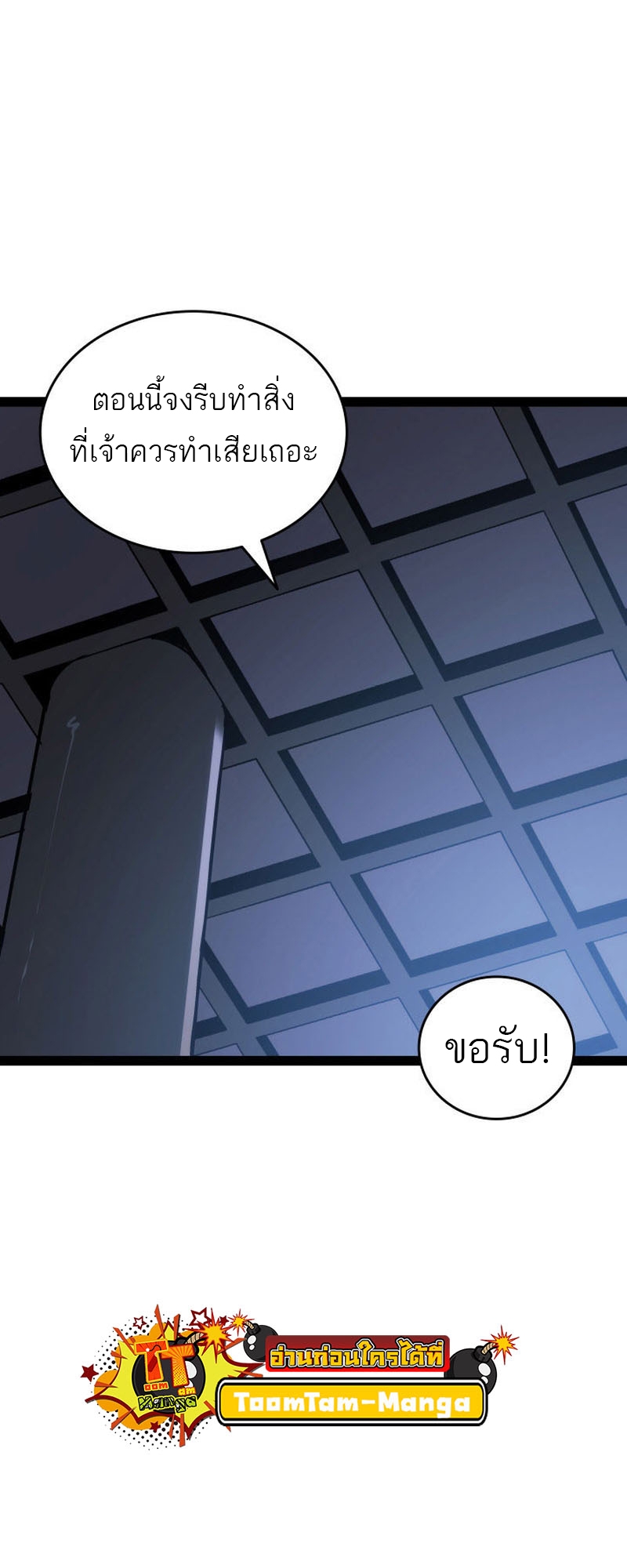 Reaper of the Drifting Moon ตอนที่ 88 หน้า 53