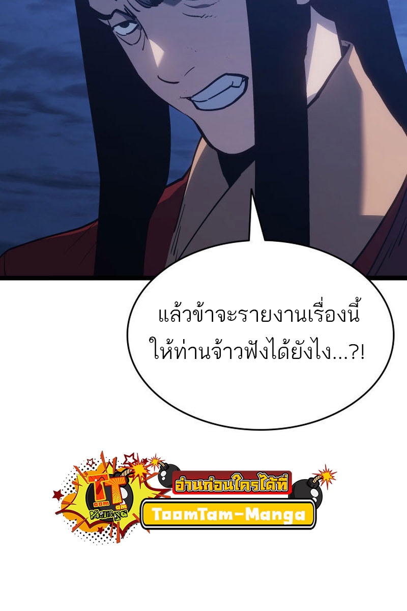 Reaper of the Drifting Moon ตอนที่ 88 หน้า 6
