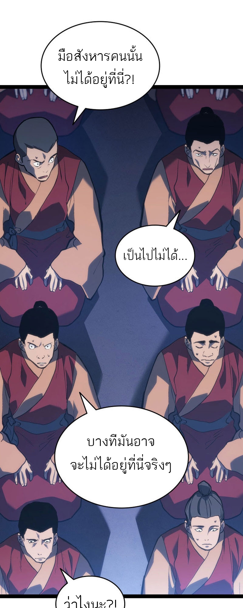 Reaper of the Drifting Moon ตอนที่ 88 หน้า 62
