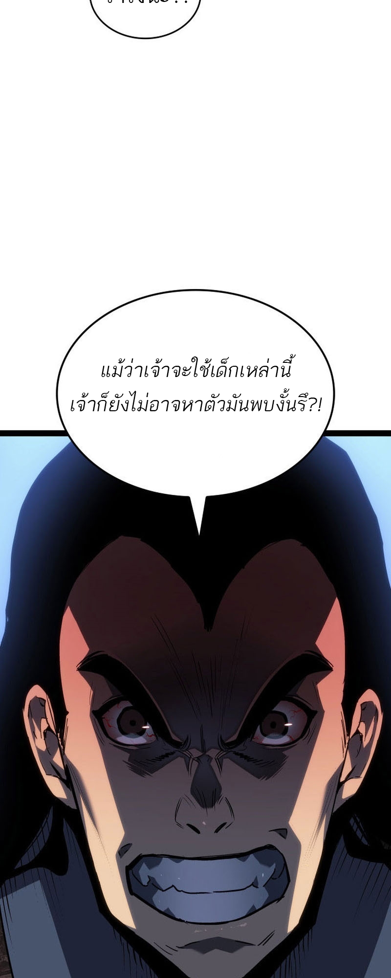 Reaper of the Drifting Moon ตอนที่ 88 หน้า 63