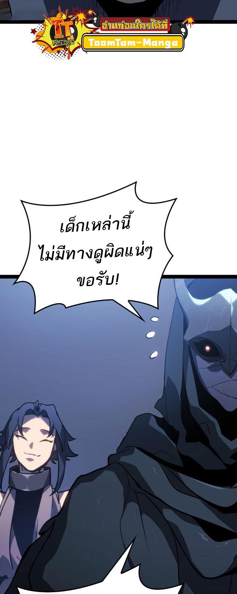 Reaper of the Drifting Moon ตอนที่ 88 หน้า 64
