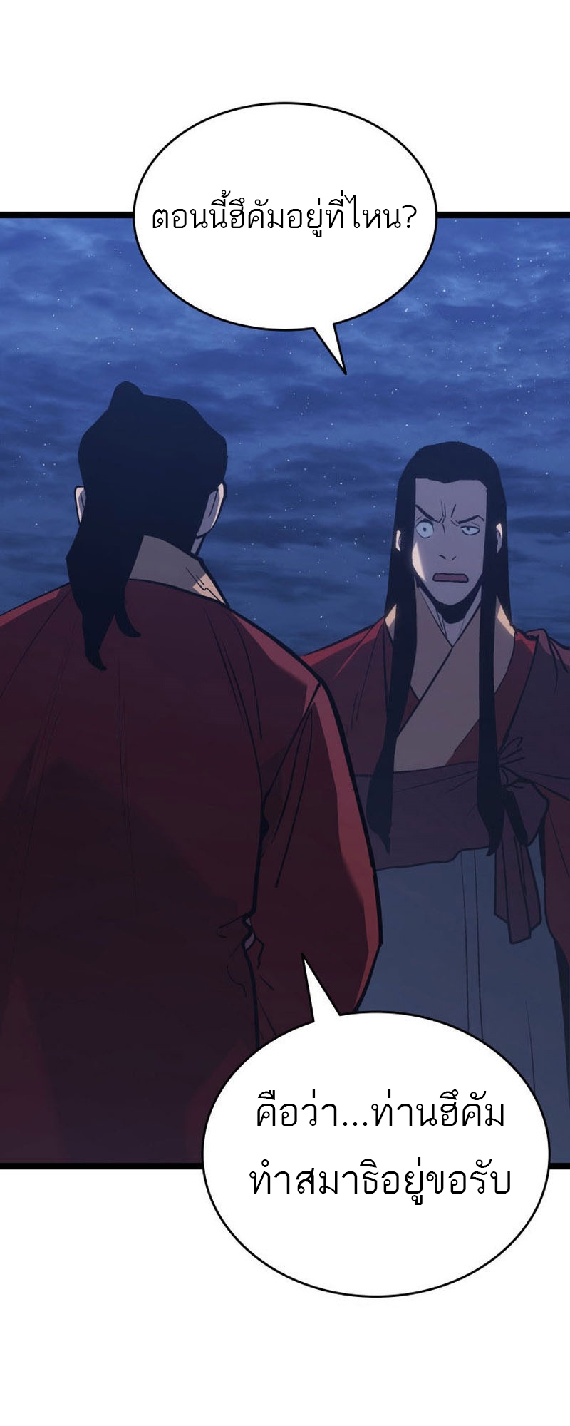 Reaper of the Drifting Moon ตอนที่ 88 หน้า 7