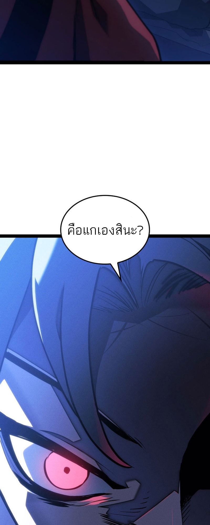 Reaper of the Drifting Moon ตอนที่ 88 หน้า 70