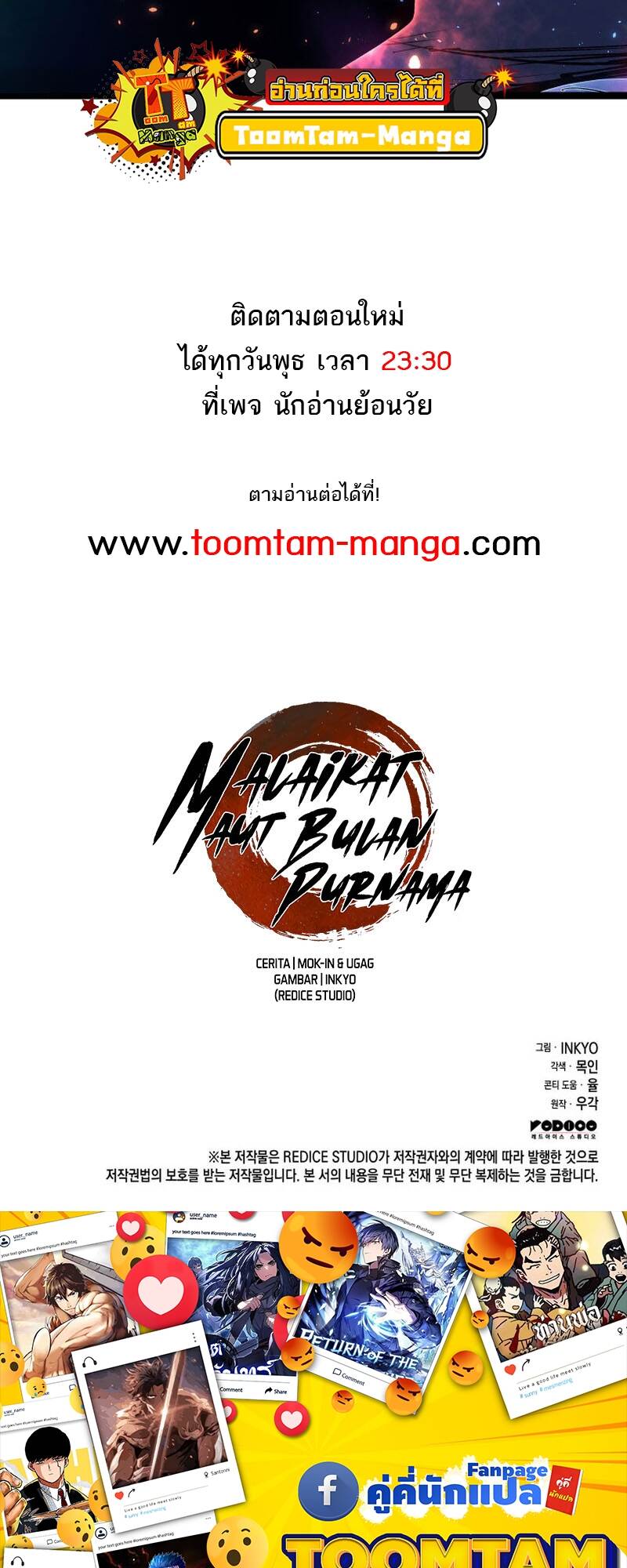 Reaper of the Drifting Moon ตอนที่ 91 หน้า 106