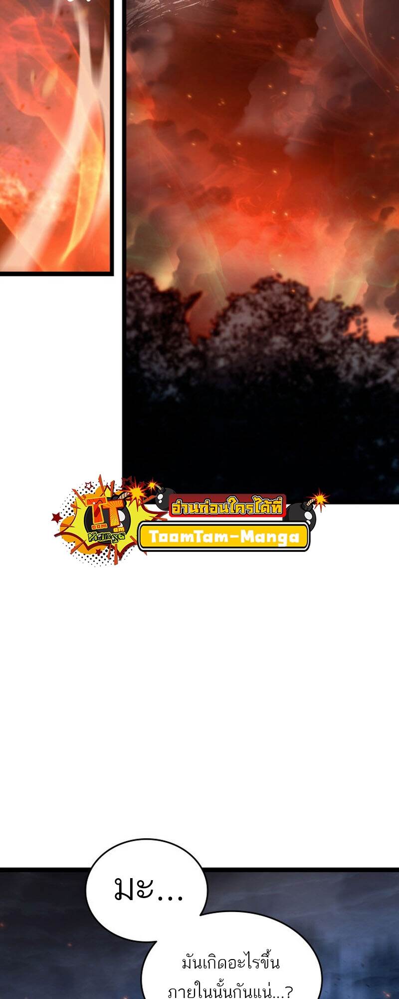 Reaper of the Drifting Moon ตอนที่ 91 หน้า 19