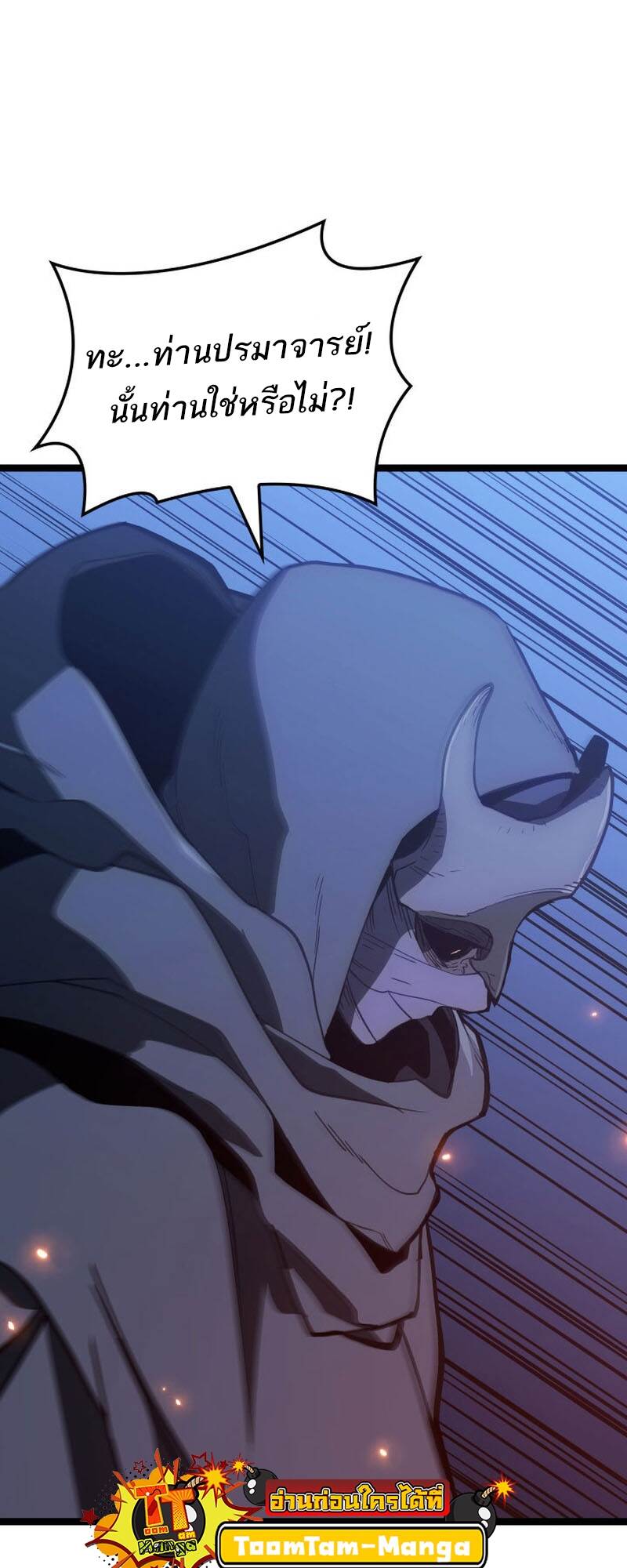 Reaper of the Drifting Moon ตอนที่ 91 หน้า 22