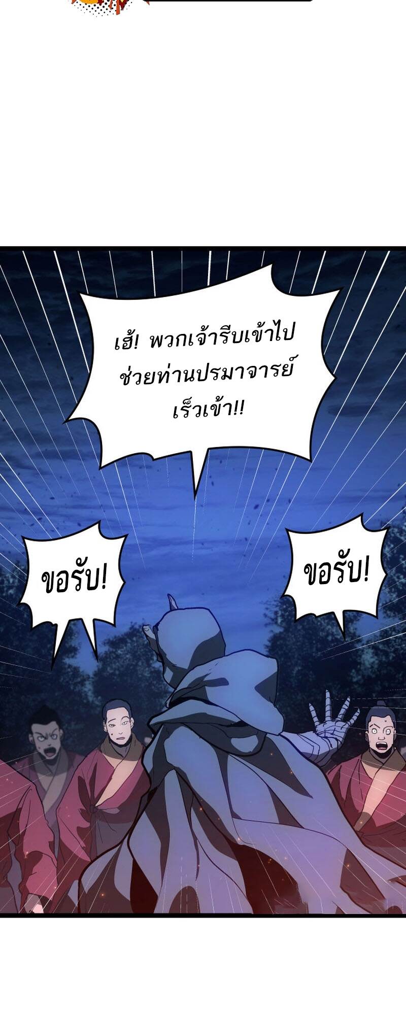 Reaper of the Drifting Moon ตอนที่ 91 หน้า 23