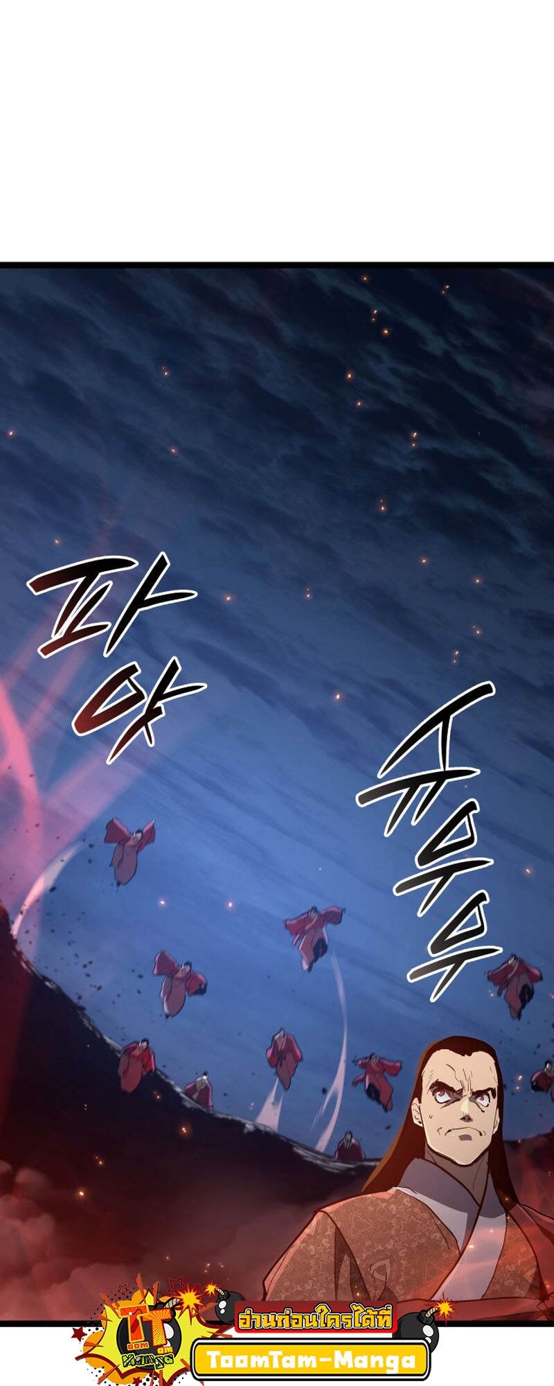 Reaper of the Drifting Moon ตอนที่ 91 หน้า 24