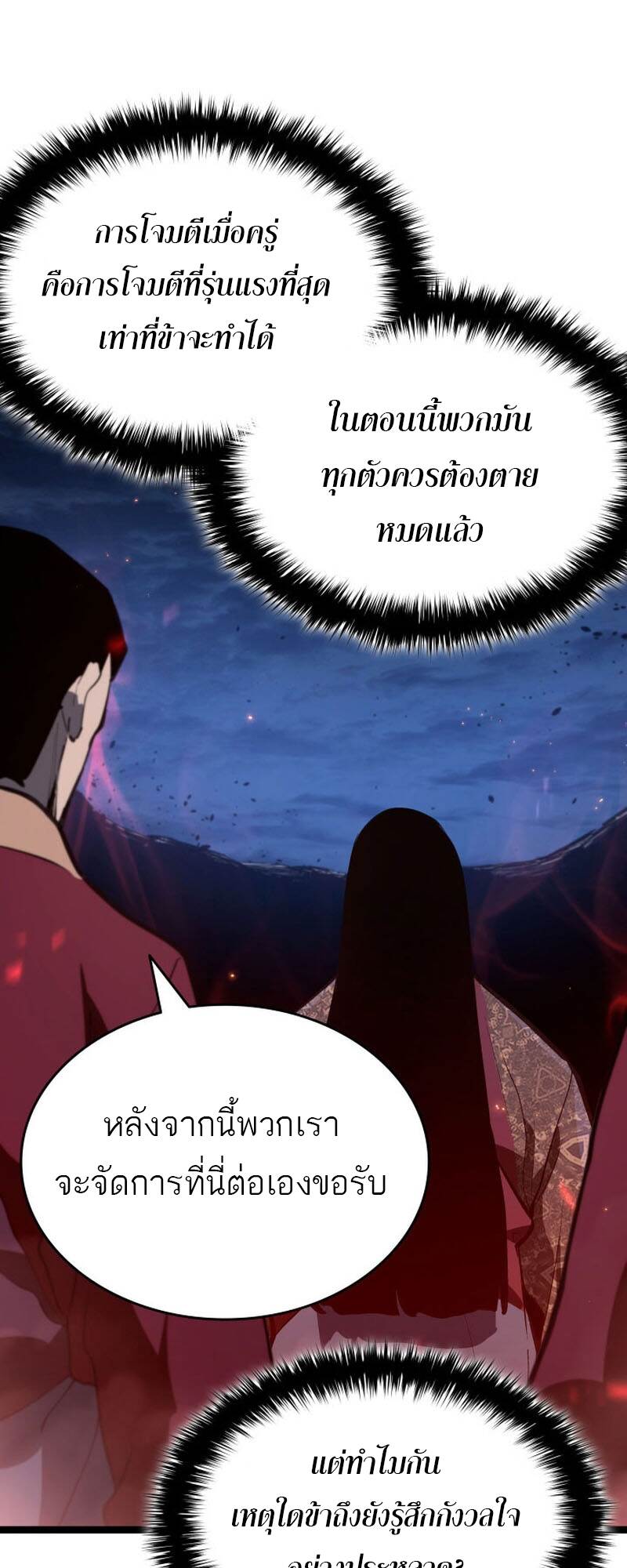 Reaper of the Drifting Moon ตอนที่ 91 หน้า 27