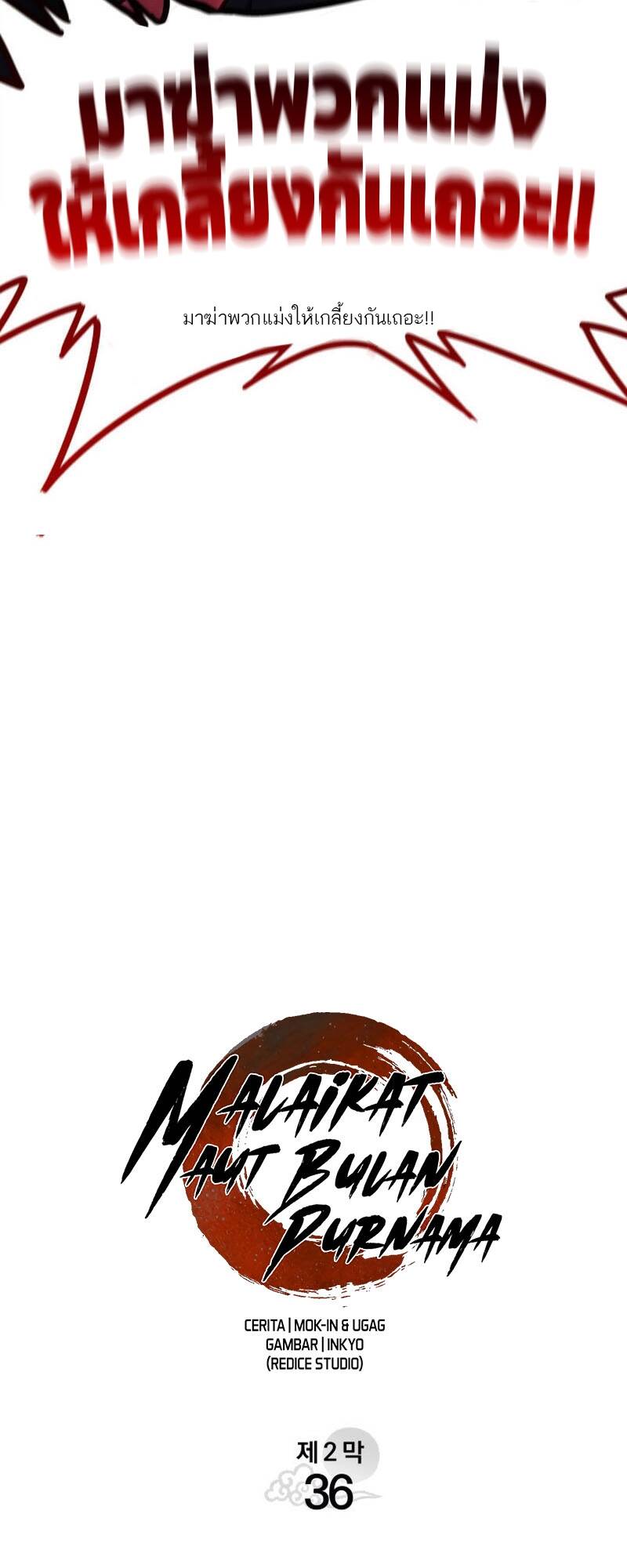 Reaper of the Drifting Moon ตอนที่ 91 หน้า 4