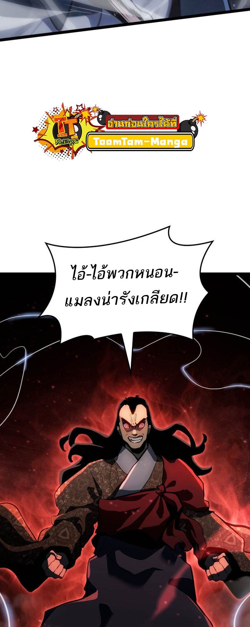 Reaper of the Drifting Moon ตอนที่ 91 หน้า 43
