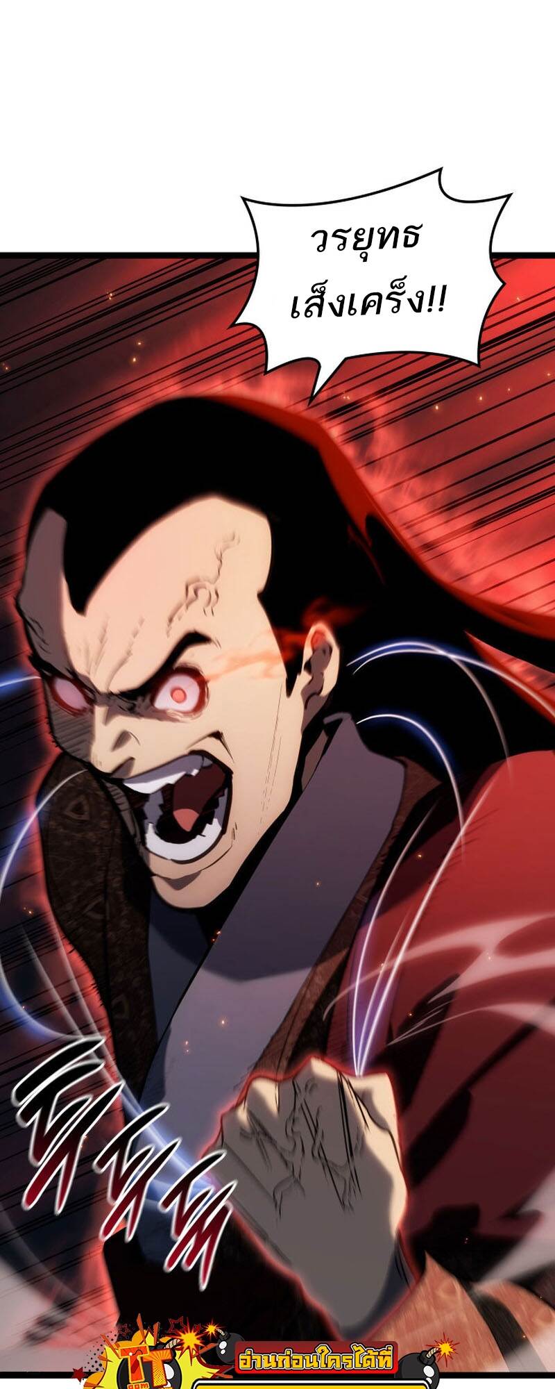 Reaper of the Drifting Moon ตอนที่ 91 หน้า 46