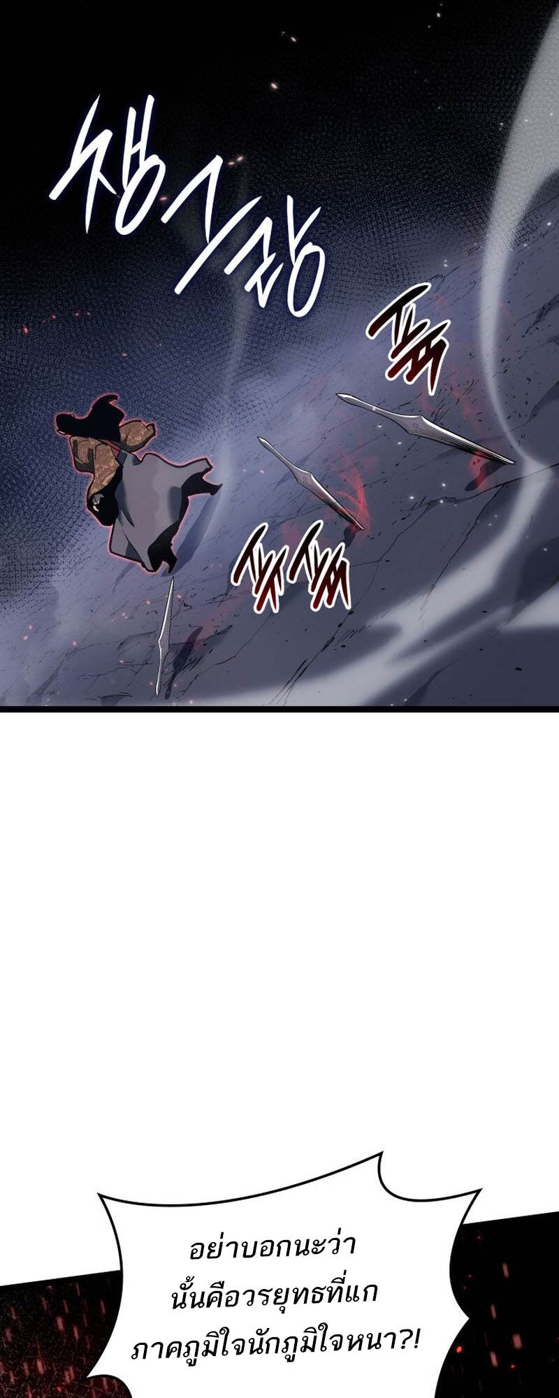 Reaper of the Drifting Moon ตอนที่ 91 หน้า 50