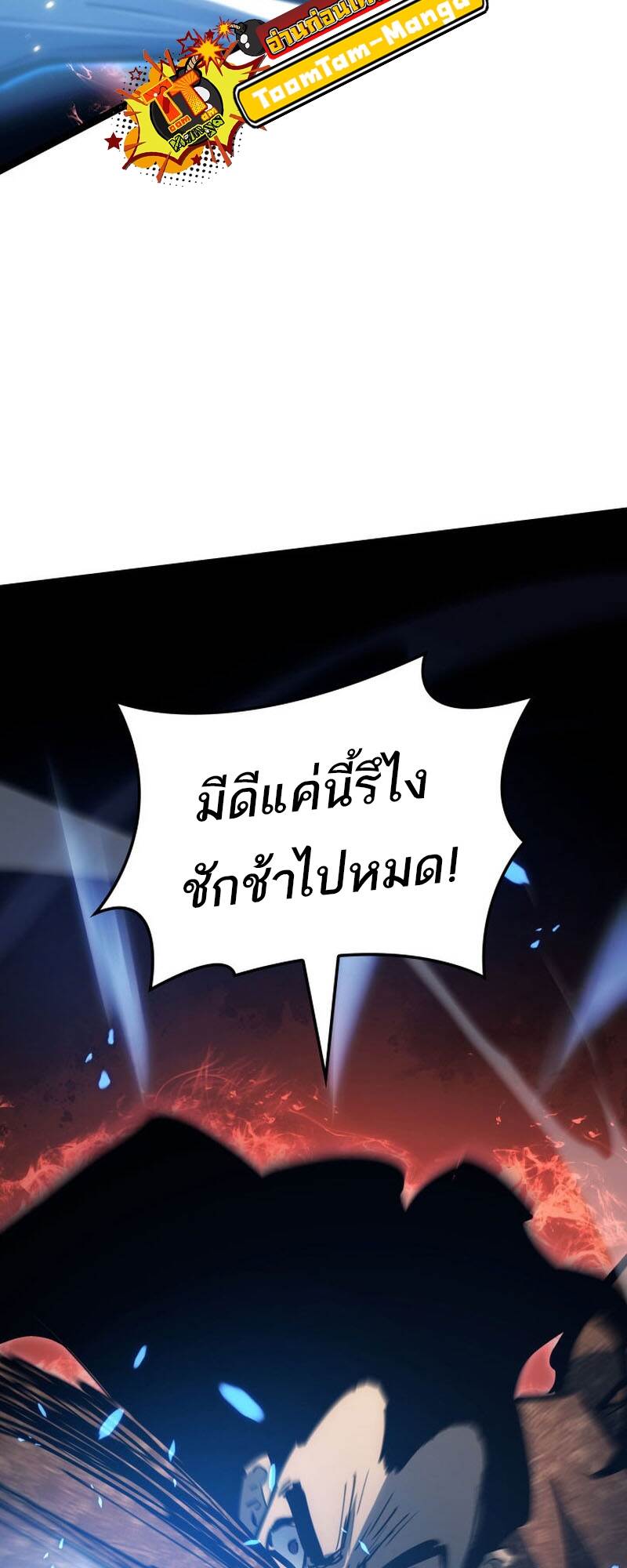 Reaper of the Drifting Moon ตอนที่ 91 หน้า 62