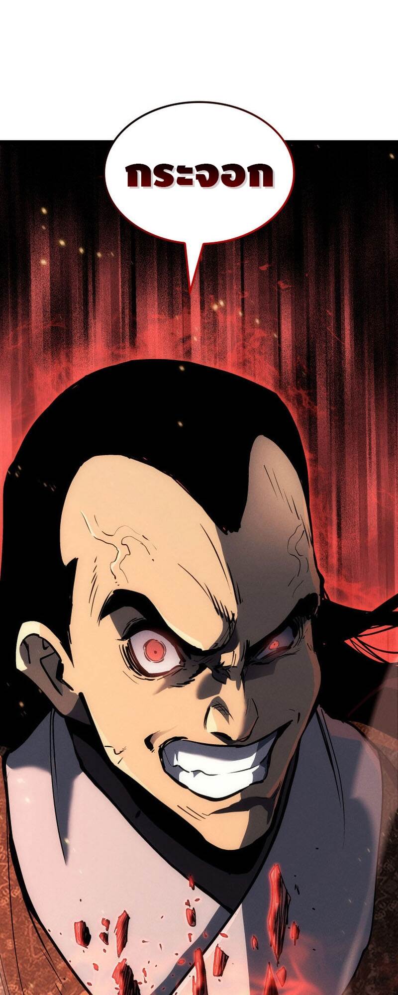 Reaper of the Drifting Moon ตอนที่ 91 หน้า 65