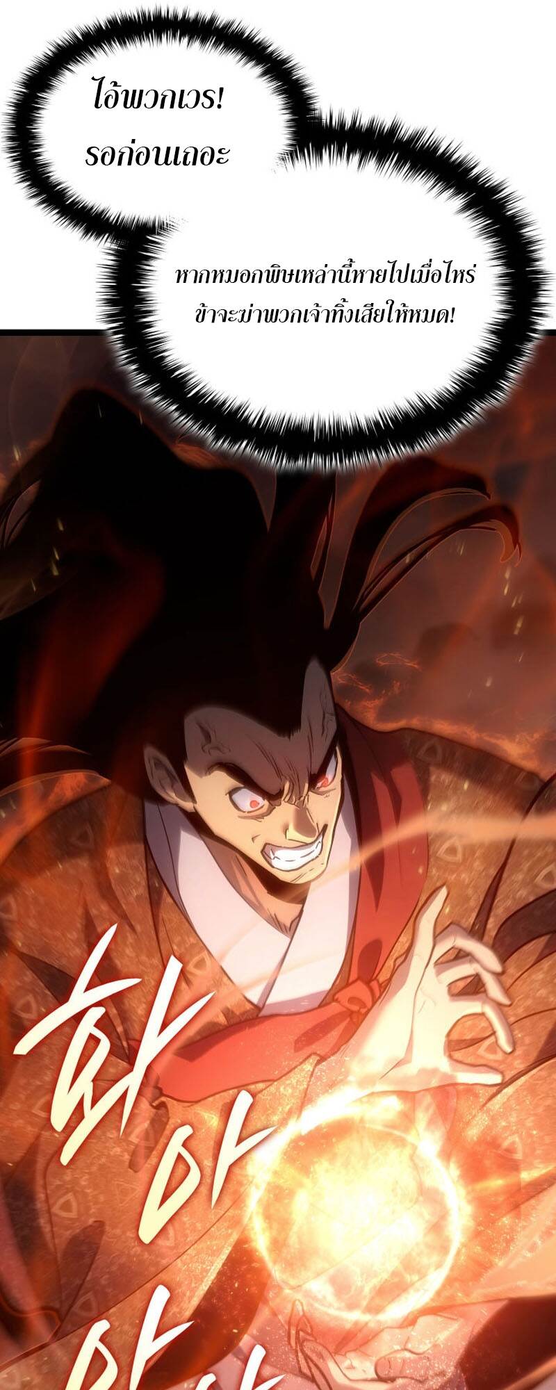 Reaper of the Drifting Moon ตอนที่ 91 หน้า 7