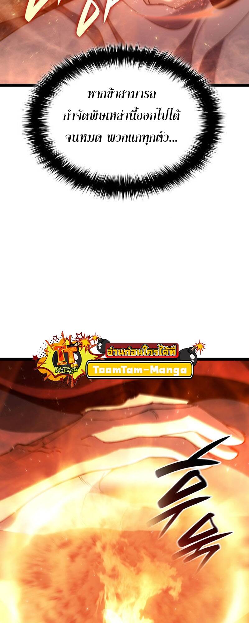 Reaper of the Drifting Moon ตอนที่ 91 หน้า 8