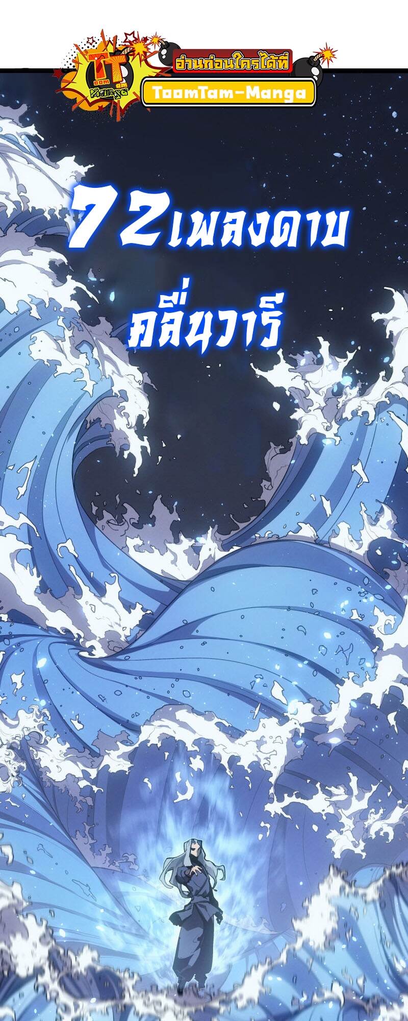 Reaper of the Drifting Moon ตอนที่ 91 หน้า 89