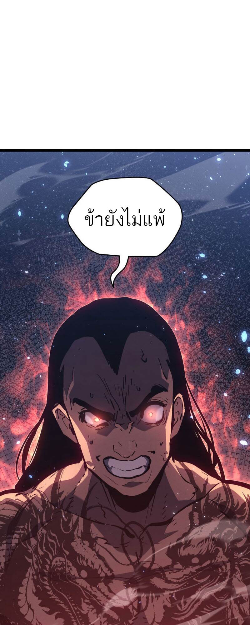 Reaper of the Drifting Moon ตอนที่ 91 หน้า 99