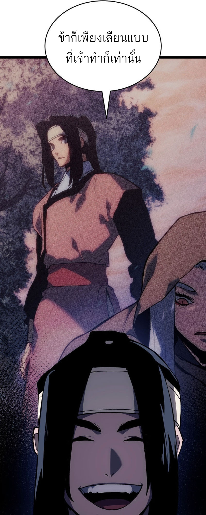 Reaper of the Drifting Moon ตอนที่ 93 หน้า 11