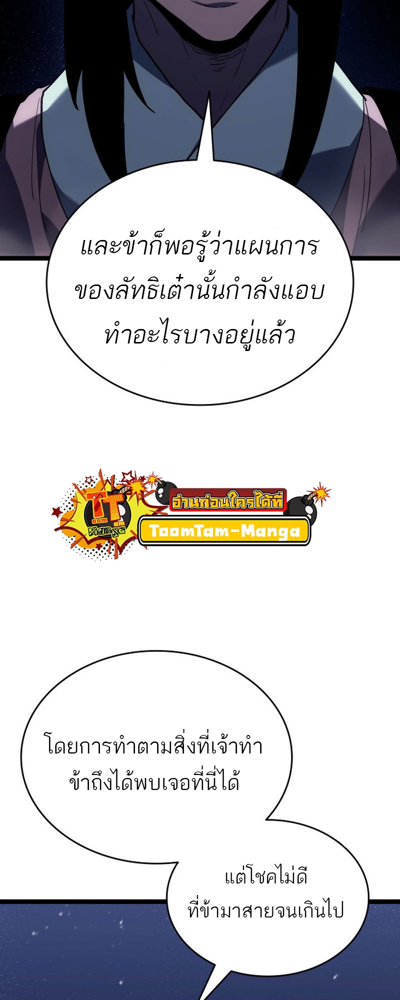 Reaper of the Drifting Moon ตอนที่ 93 หน้า 12