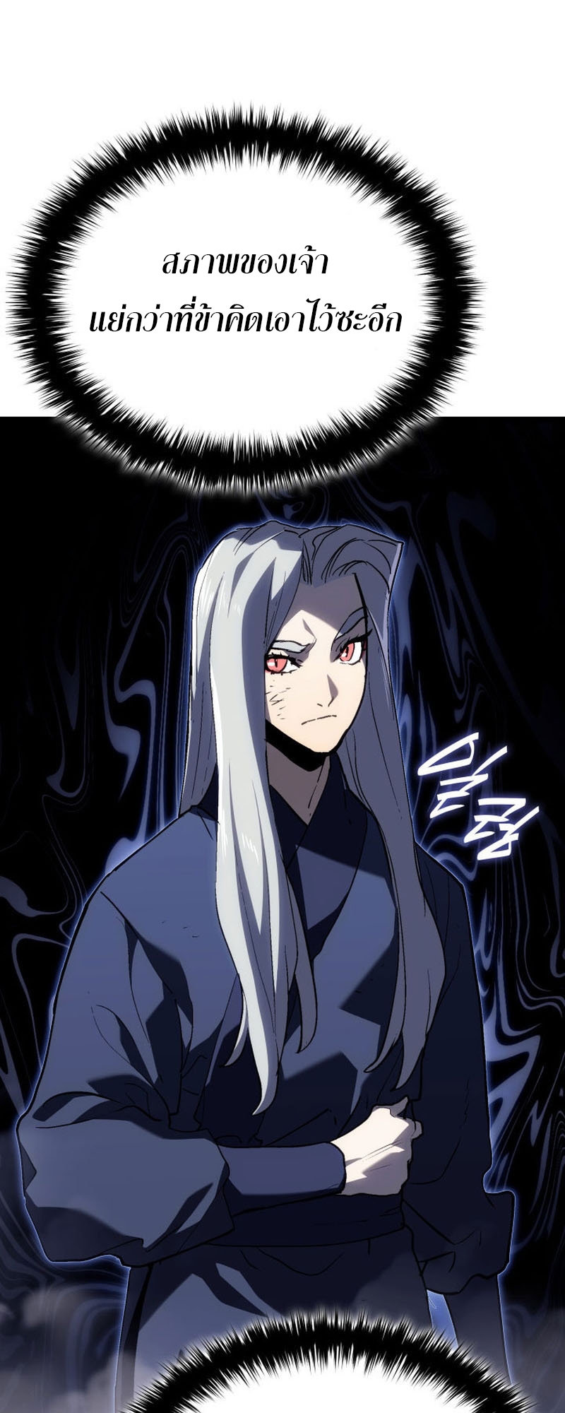 Reaper of the Drifting Moon ตอนที่ 93 หน้า 14