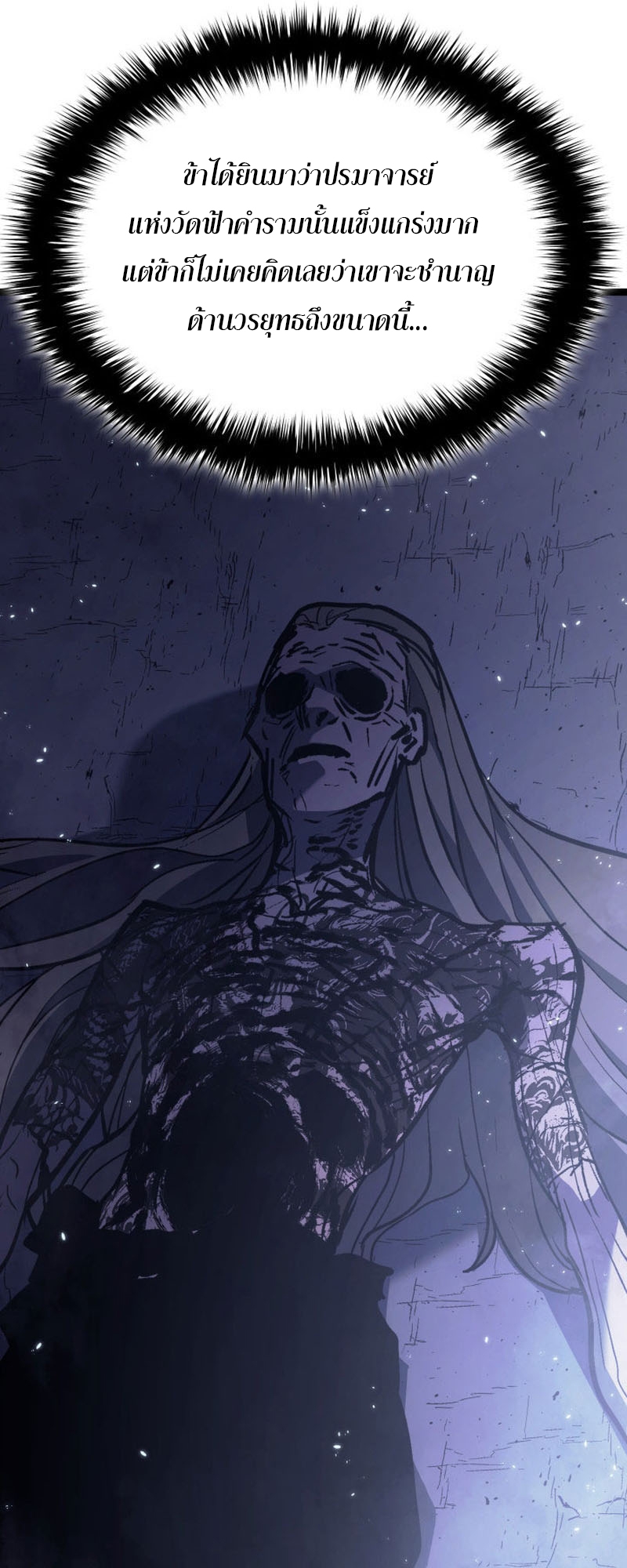 Reaper of the Drifting Moon ตอนที่ 93 หน้า 16