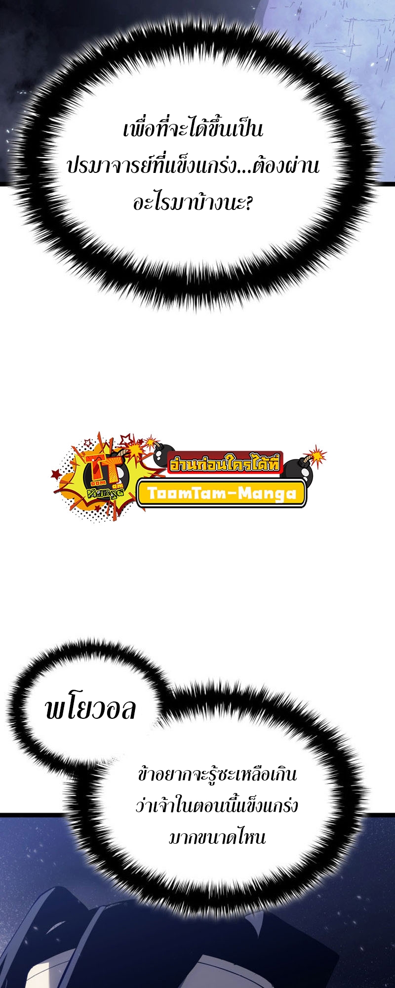 Reaper of the Drifting Moon ตอนที่ 93 หน้า 17