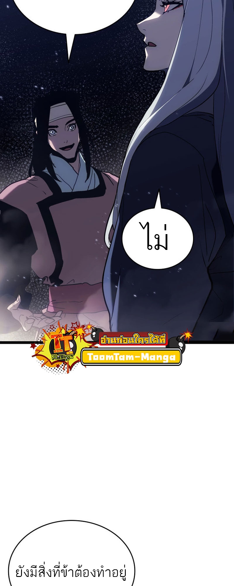 Reaper of the Drifting Moon ตอนที่ 93 หน้า 19