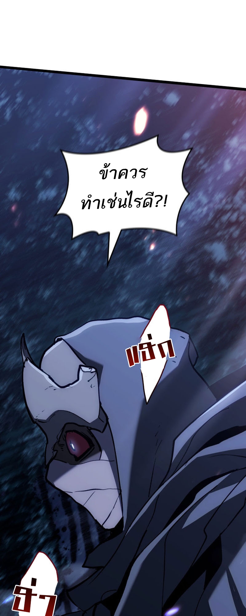 Reaper of the Drifting Moon ตอนที่ 93 หน้า 26