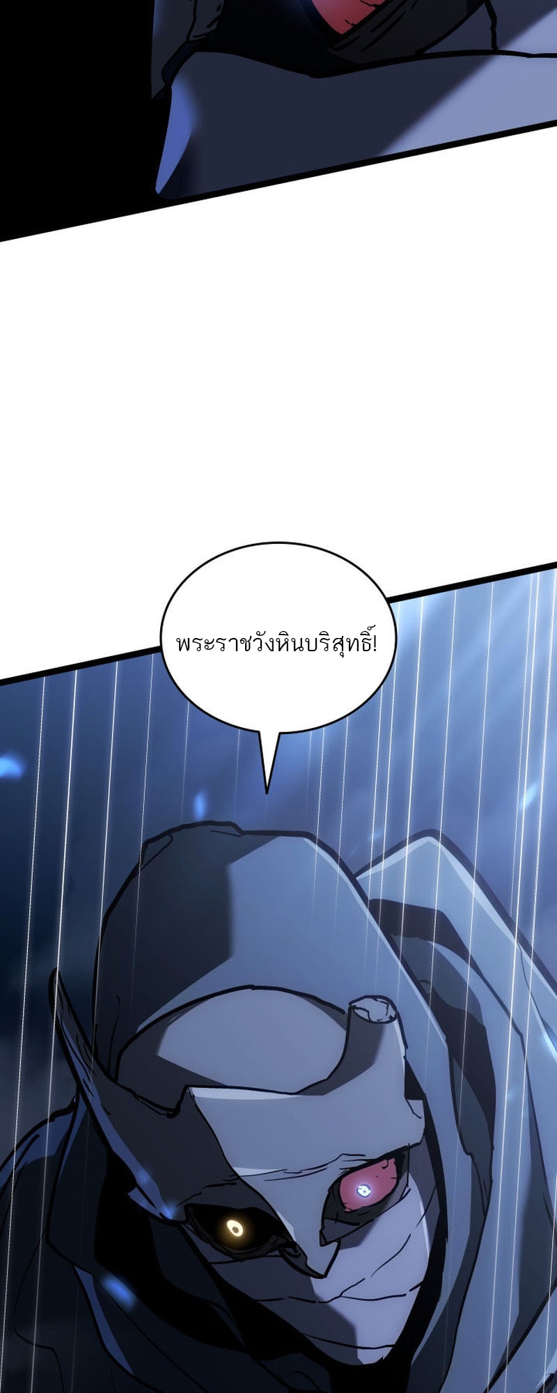Reaper of the Drifting Moon ตอนที่ 93 หน้า 28