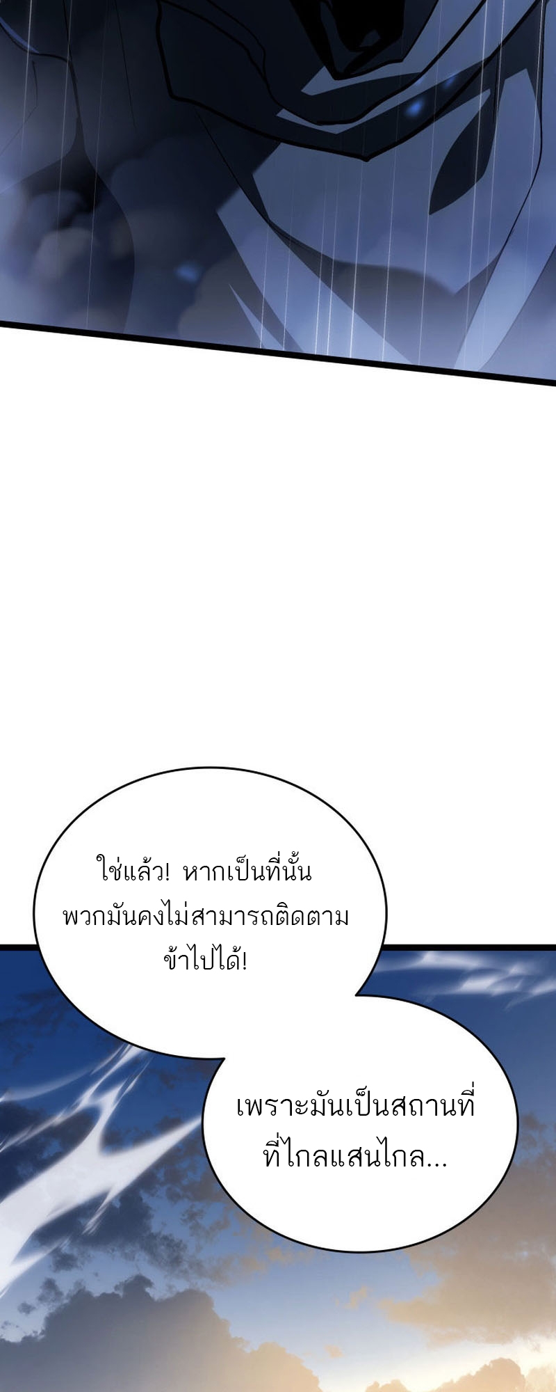 Reaper of the Drifting Moon ตอนที่ 93 หน้า 29