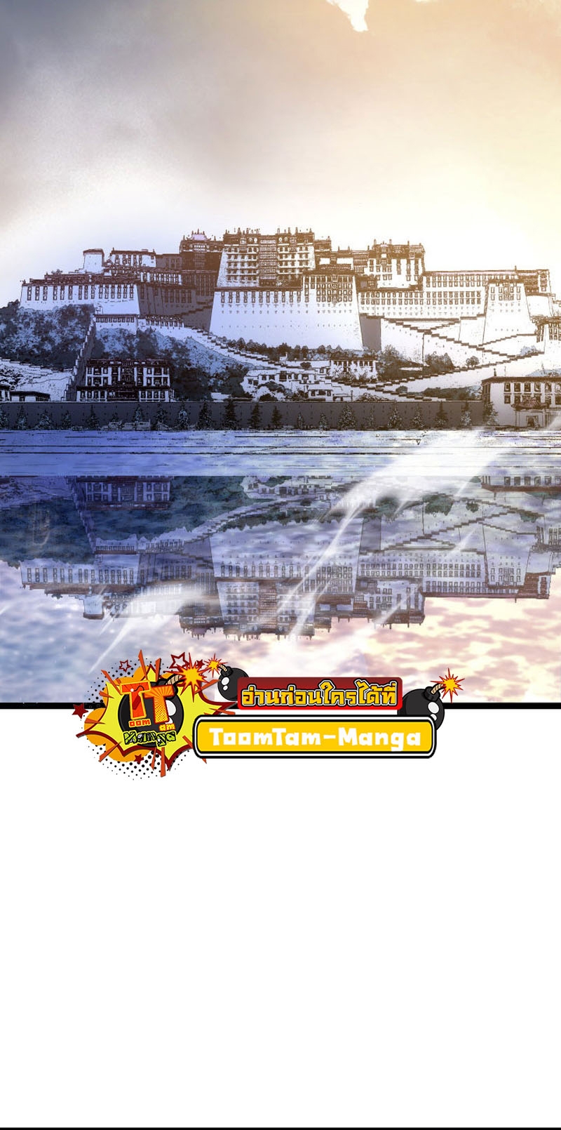 Reaper of the Drifting Moon ตอนที่ 93 หน้า 30